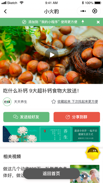 小火豹免费版