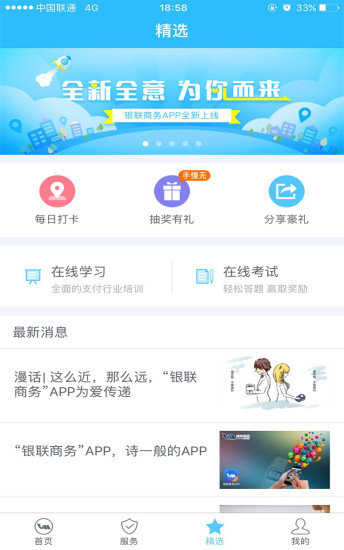 银联商务官方版