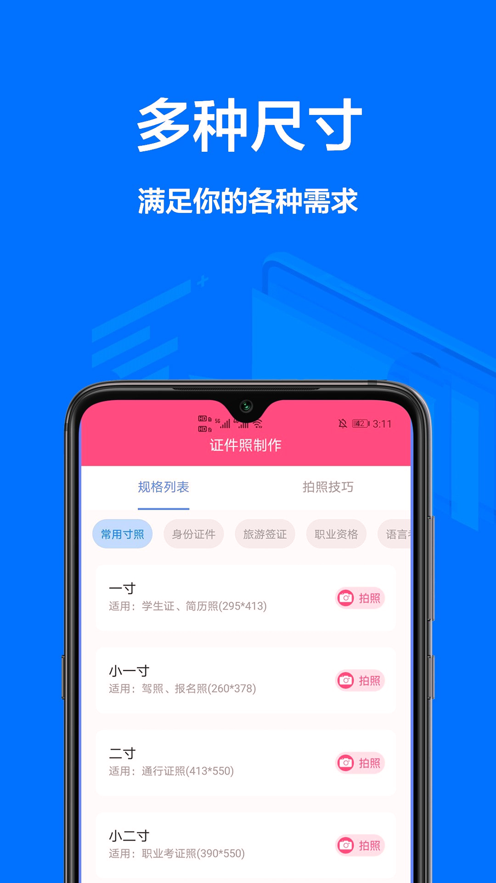 一寸照相机新版