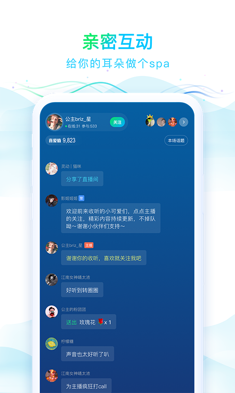 华语之声免费版