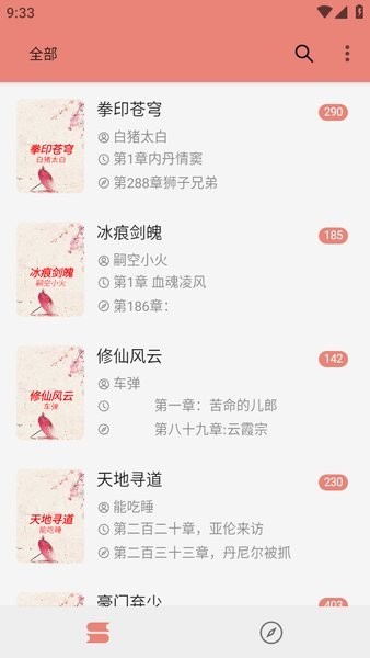 柚子小说手机阅读最新版截图5