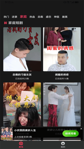 闲趣短剧最新版截图2