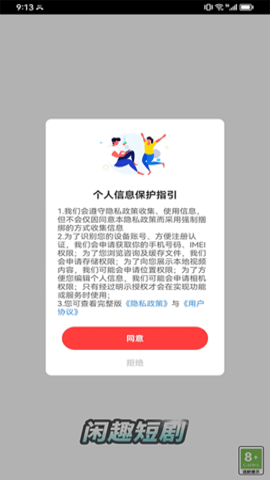 闲趣短剧最新版截图4