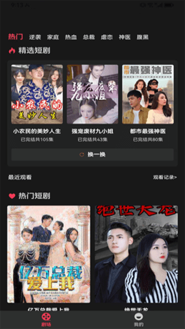 闲趣短剧最新版截图3