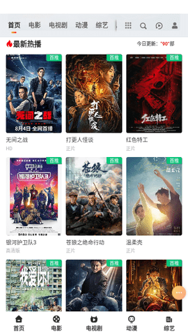 汝城影院app新版正版截图3