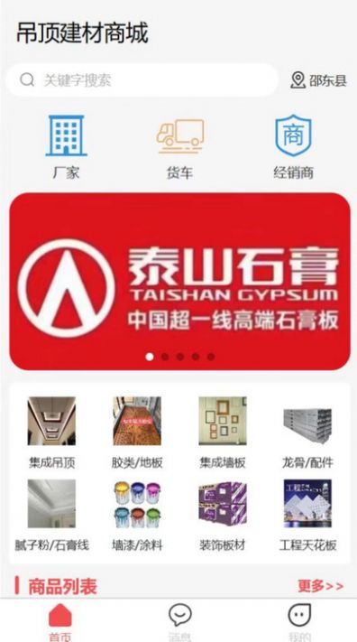 吊顶建材商城破解版截图3