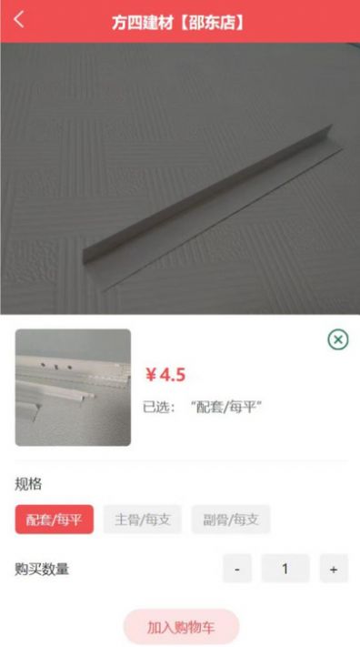 吊顶建材商城破解版截图2