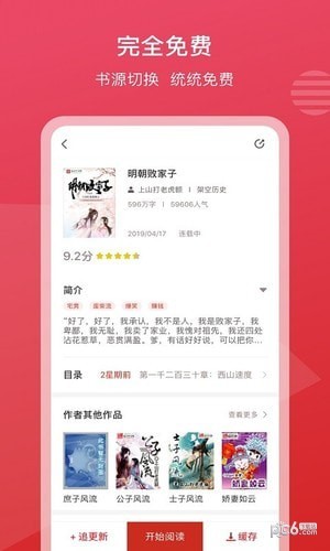 新免小说官网版截图3