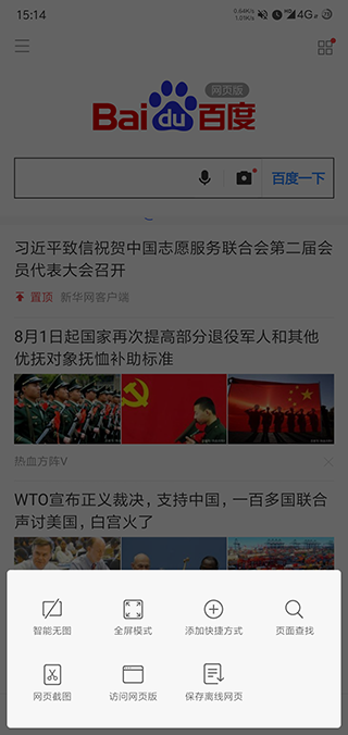 小米浏览器无广告版截图3