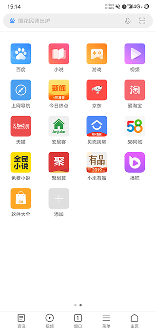 小米浏览器无广告版截图2