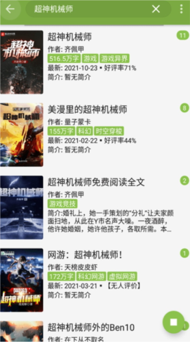 葫芦小说书源无限制版截图2