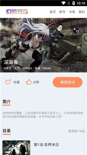 阅文漫画安装官方版截图3
