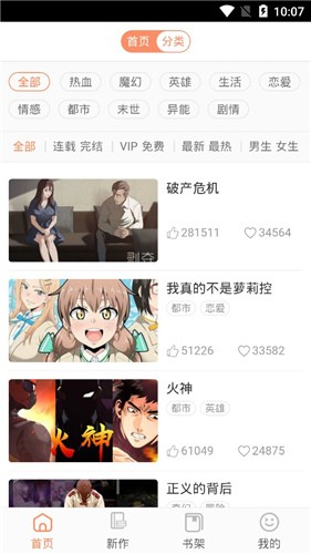 阅文漫画安装官方版截图2