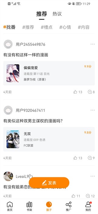 比熊漫画app官方版