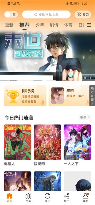 比熊漫画app官方版截图2