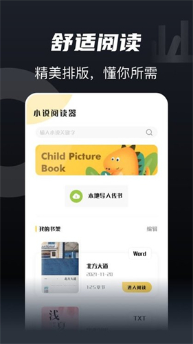 书趣阁app官方正版截图2