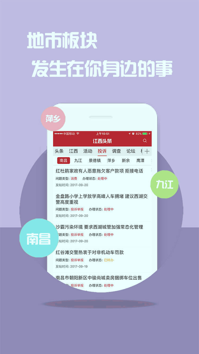 江西头条手机版