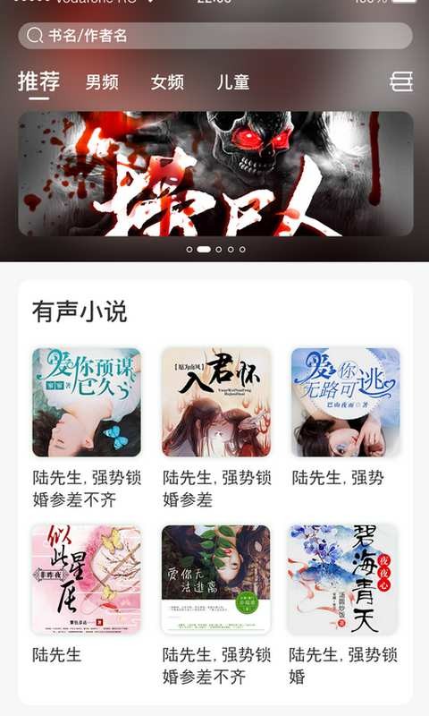 想听就听免费版