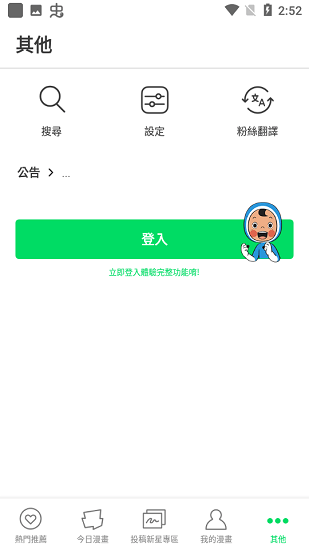 webtoon漫画新版