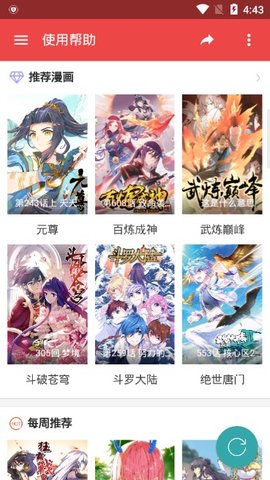 酷漫屋免费版