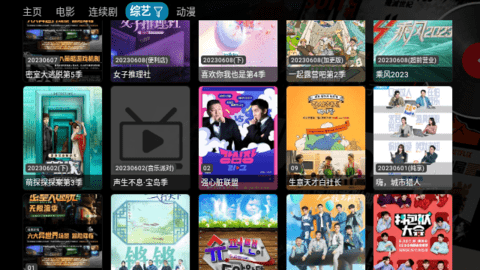 万魔影音TV版截图3