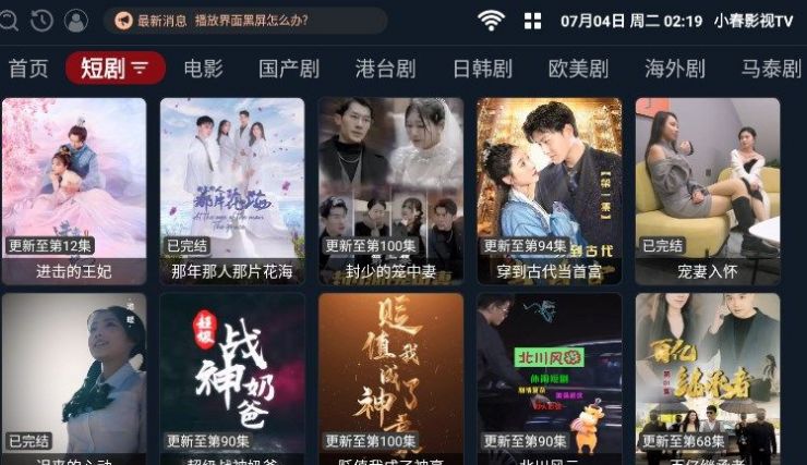 小春影视TV官方版截图3