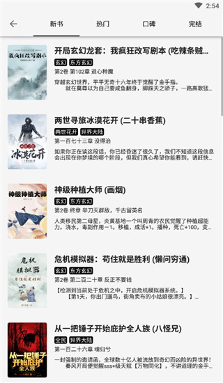 轻阅小说app免费版