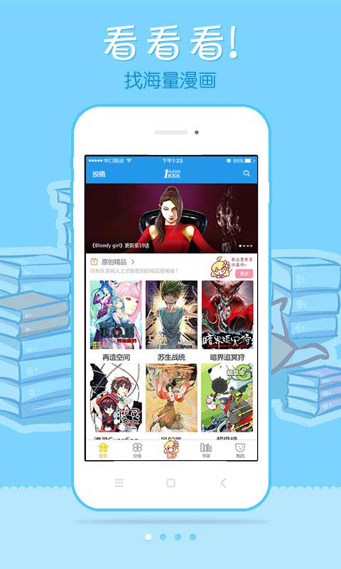 极速漫画app安卓版截图2