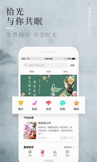拾光免费小说破解版截图3