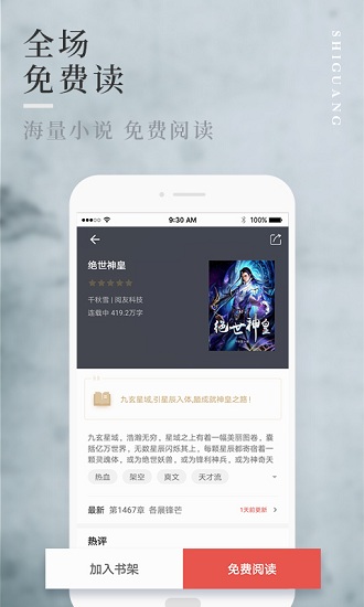 拾光免费小说破解版截图2