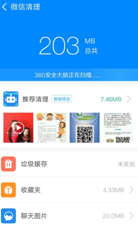 实用清理大师汉化版截图2