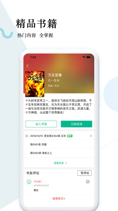 狸梦小说app免费版截图3