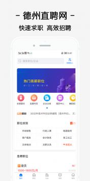 德州直聘网新版