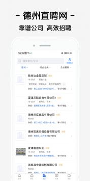 德州直聘网新版