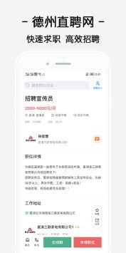 德州直聘网新版