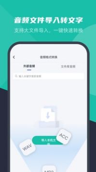 卡饭录音转文字官方版