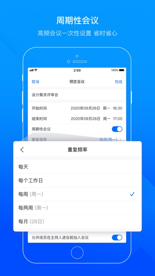 腾讯会议新版