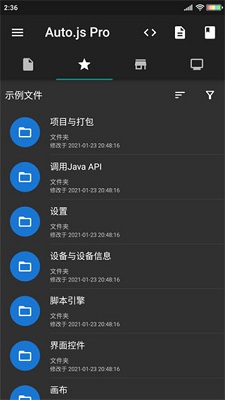 autojs官方版