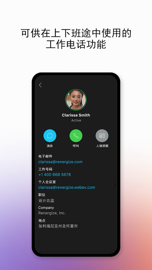 webex免费版