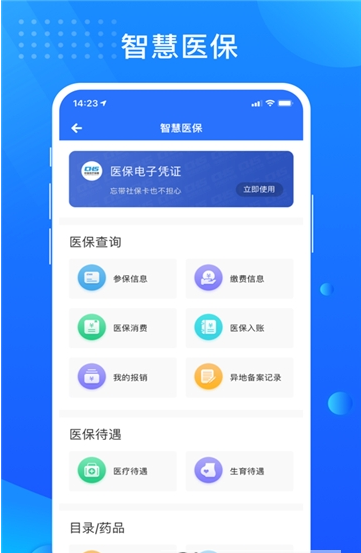 贵政通免费版