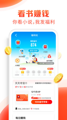 追书神器无广告版免费版截图3