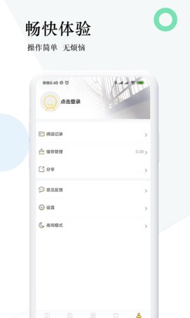 趣步免费小说免费阅读免费版截图4