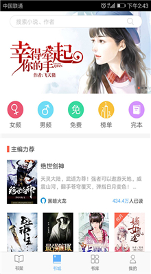 飞悦免费小说官方版截图2