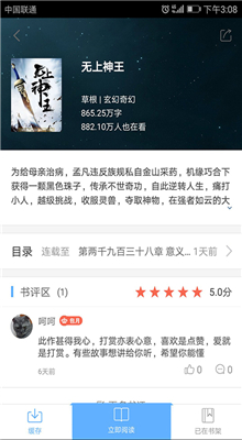 飞悦免费小说官方版