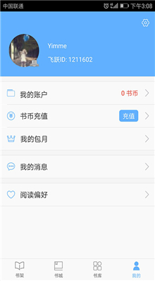 飞悦免费小说官方版截图3