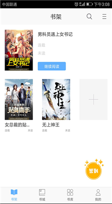 飞悦免费小说官方版截图4