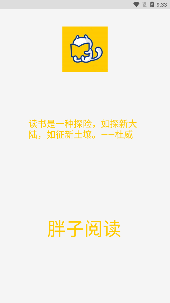胖子阅读app正式版截图2