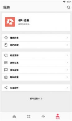 枫叶追剧app官网版
