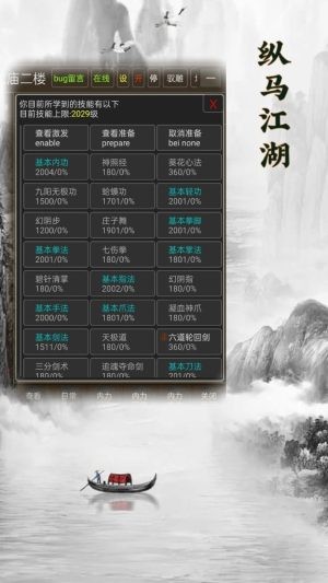 纵马江湖网页版截图3