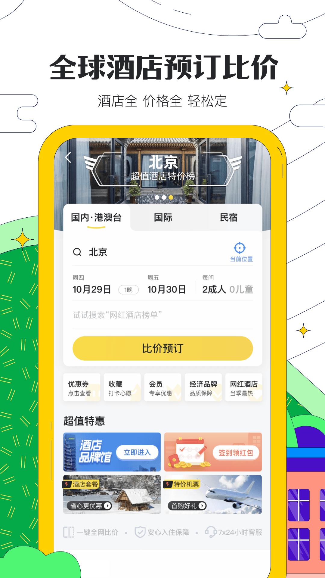 马蜂窝汉化版截图4